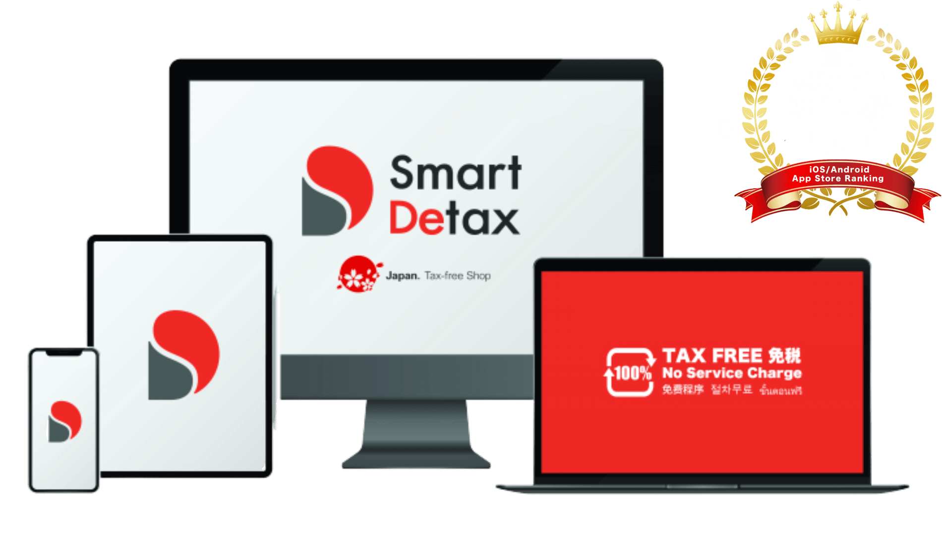 導入実績no 1 免税システム Smartdetax スマートデタックス 免税電子化